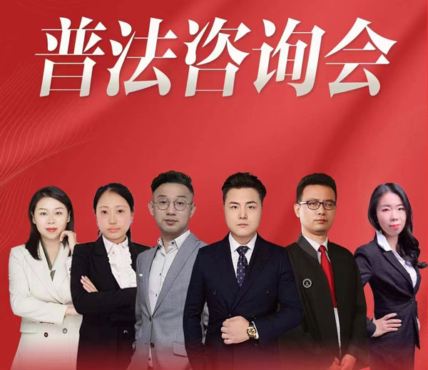 2024年3月30日北京在明律师事务所百城行 – 连云港站